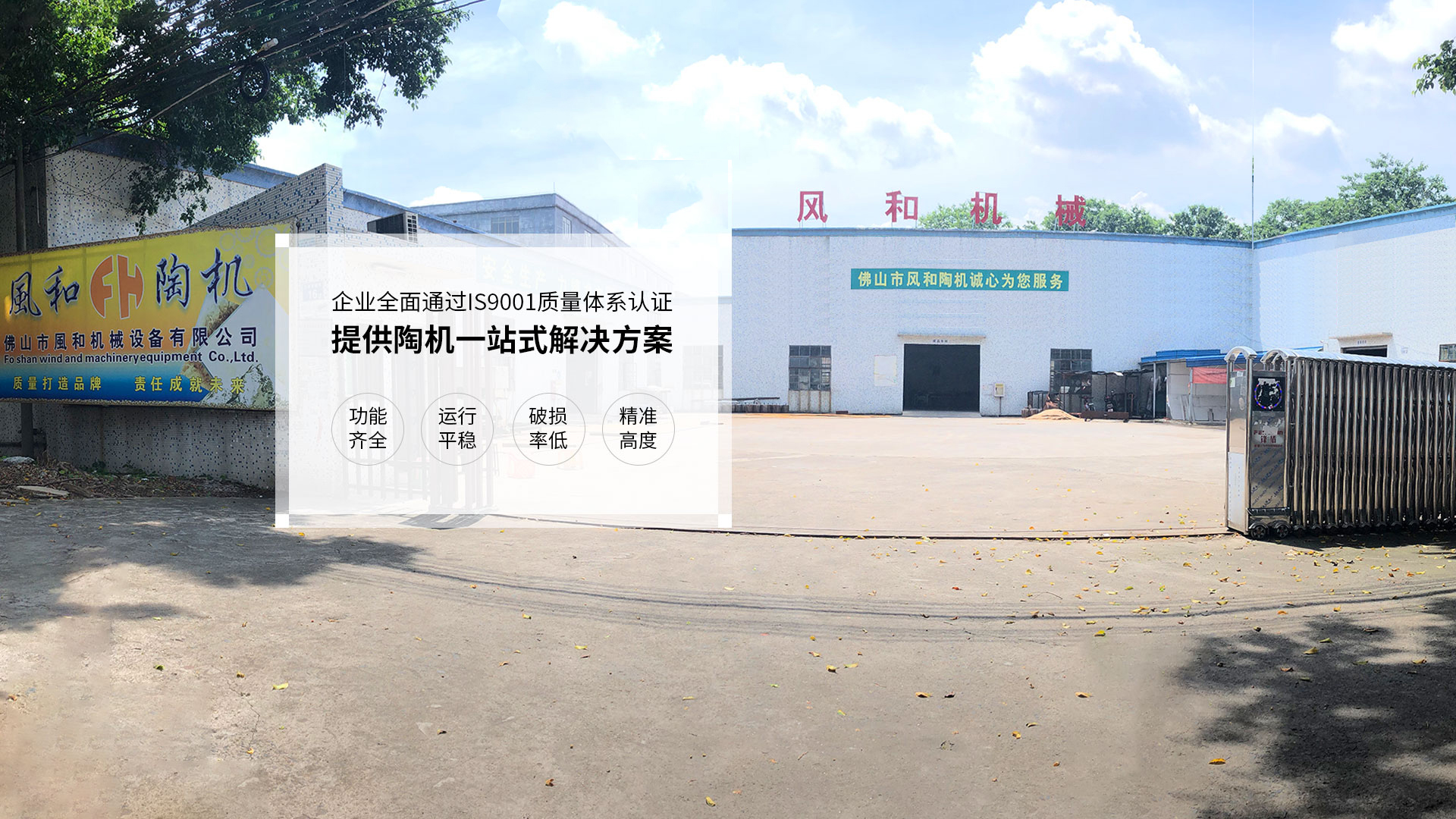 佛山市风和机械设备有限公司